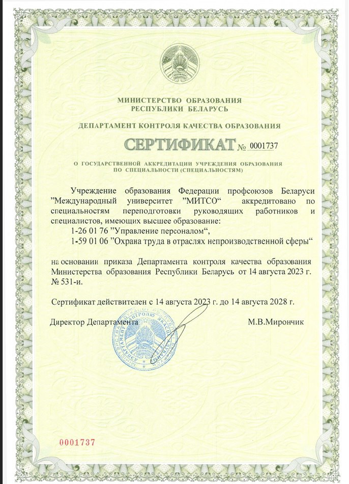Перечень министерства образования республики беларусь